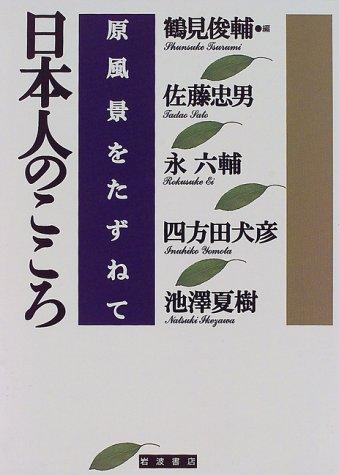 Nihonjin no kokoro