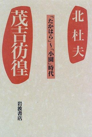 Mokichi hoko by Morio Kita cover