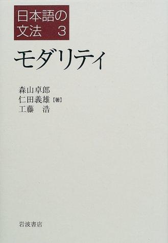 Modariti (Nihongo no bunpo) by Takuro Moriyama cover