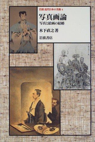Shashingaron by Naoyuki Kinoshita cover