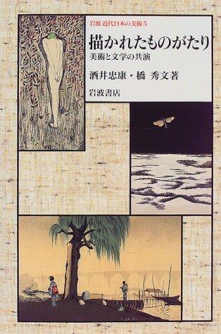 Egakareta monogatari by Sakai, Tadayasu cover