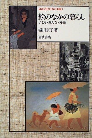 E no naka no kurashi by Kyoko Shiokawa cover