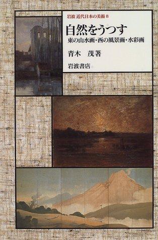 Shizen o utsusu by Shigeru Aoki cover