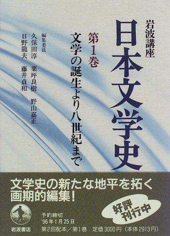 Iwanami kōza Nihon bungakushi