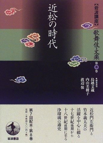 Iwanami kōza  Kabuki bunraku