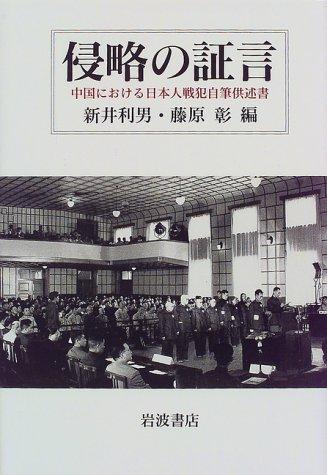 Shinryaku no shōgen
