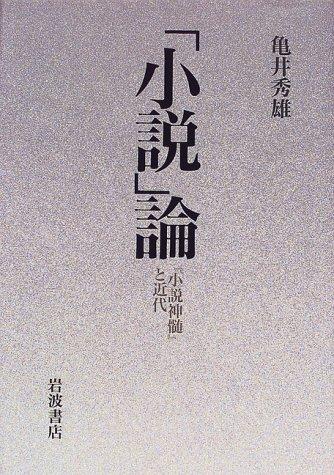 "Shosetsu" ron