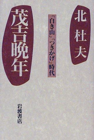 Mokichi bannen