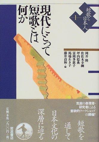 Tanka to Nihonjin