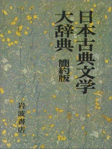 Nihon koten bungaku daijiten by Ichiko, Teiji cover