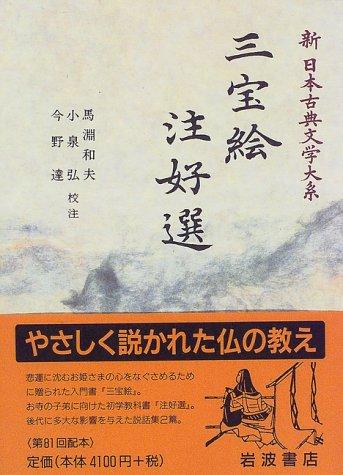 Sanboe by Minamoto, Tamenori cover