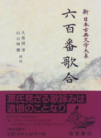Roppyakuban utaawase by Jun Kubota, Akiho Yamaguchi cover