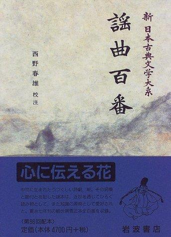 Yōkyoku hyakuban