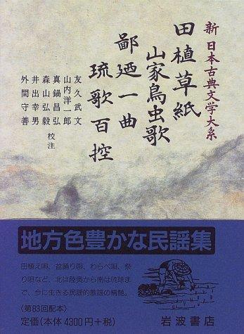 Taue-zōshi by Takefumi Tomohisa cover