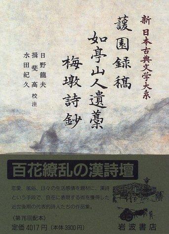 Kenʼenroku kō by Takashi Ibi, Norihisa Mizuta cover