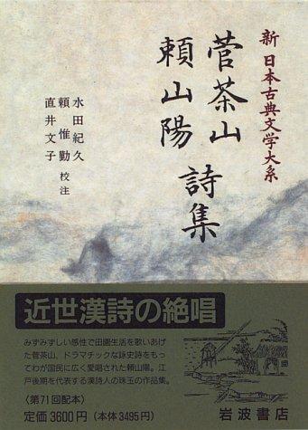 Kan Chazan, Rai Sanʼyō shishū by Norihisa Mizuta, Tsutomu Rai, Rai Sanʼyō cover