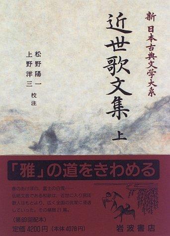 Kinsei kabunshū by Yōichi Matsuno, Yōzō Ueno cover