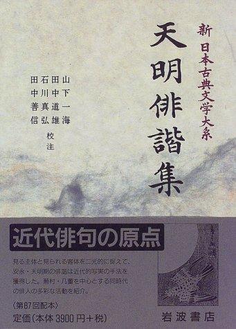 Tenmei haikaishū by Yamashita, Kazumi cover