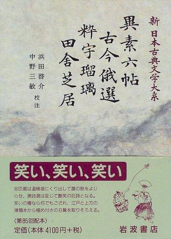 Iso rokujo by Toko Sawada, Tōkō Sawada cover