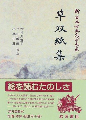 Kusazōshi shū