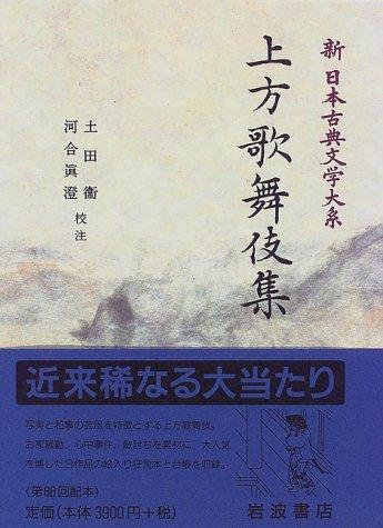 Kamigata kabukishū by Mamoru Tsuchida cover
