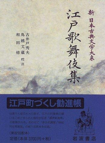 Edo kabukishū
