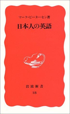 Nihonjin no Eigo