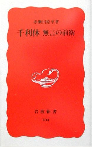Sen no Rikyu by Genpei Akasegawa cover