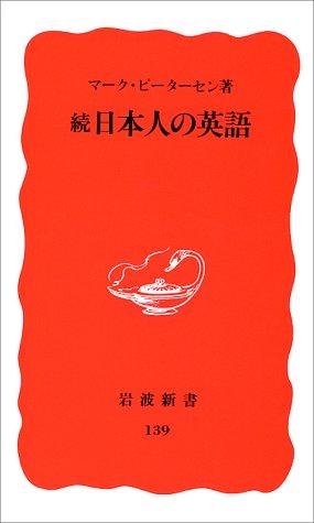 Zoku Nihonjin no Eigo