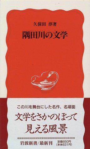 Sumidagawa no bungaku