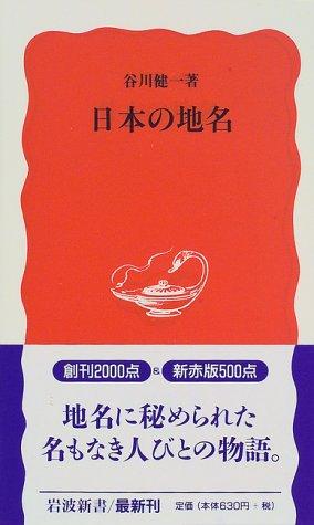 Nihon no chimei by Kenichi Tanigawa cover