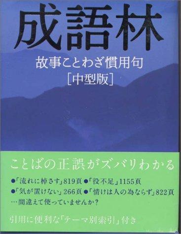 Seigorin by Kanehide Onoe cover
