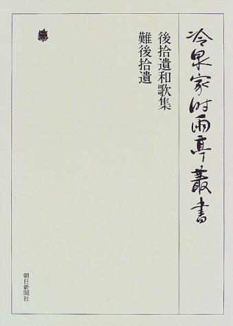 Go shūi wakashū by Michitoshi Fujiwara cover