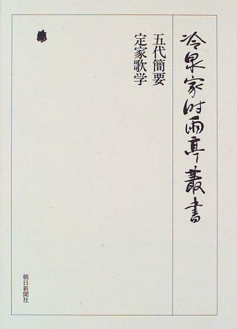 Godai kan'yō, Sadaie kagaku
