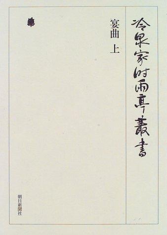 Enkyoku by Reizei-ke Shiguretei Bunko cover
