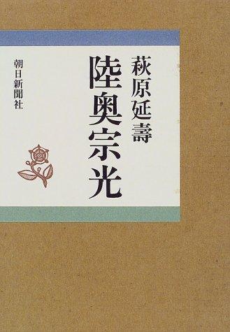 Mutsu Munemitsu by Hagihara, Nobutoshi cover