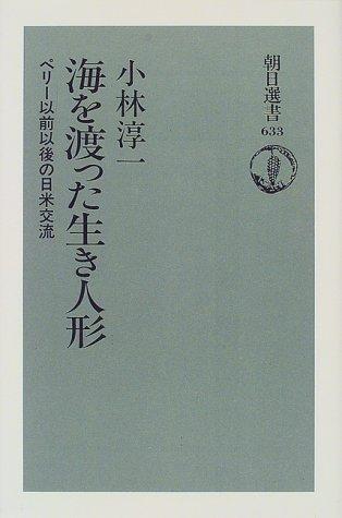 Umi o watatta ikiningyo by Junichi Kobayashi cover
