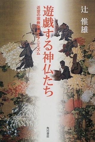 Yugesuru shinbutsutachi