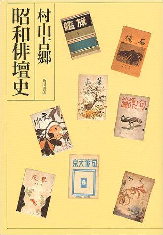 Showa haidanshi by Kokyo Murayama cover