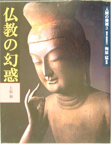 Bukkyo no genwaku (Ningen no bijutsu) by Kazu Uehara cover