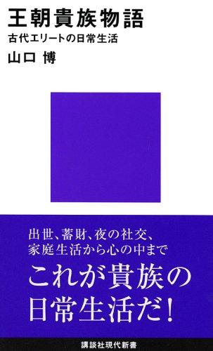 Ocho kizoku monogatari by Yamaguchi, Hiroshi cover