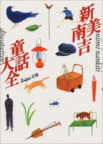 Niimi Nankichi dowa taizen by Niimi, Nankichi cover