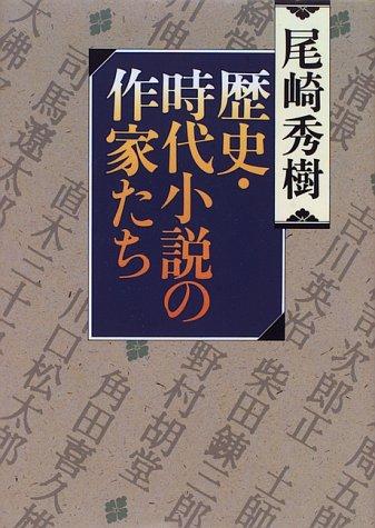 Rekishi, jidai shosetsu no sakkatachi by Ozaki, Hotsuki cover