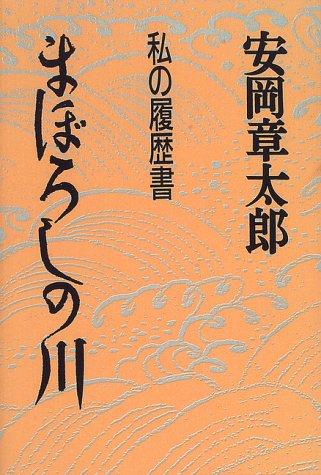 Maboroshi no kawa by Shotaro Yasuoka cover