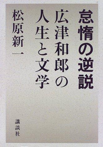 Taida no gyakusetsu by Shinichi Matsubara cover