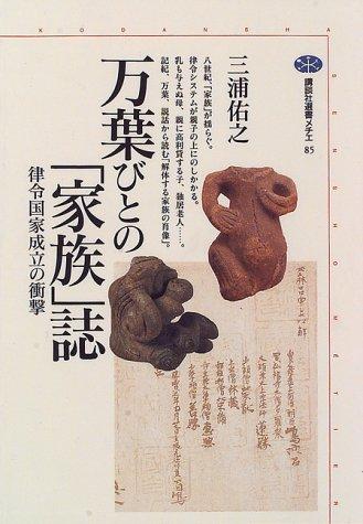 Manyobito no "kazoku"shi by Sukeyuki Miura cover