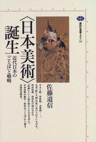 "Nihon bijutsu" tanjo by Doshin Sato cover