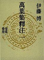 Manyoshu shakuchu by Haku Ito cover