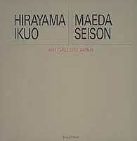 Hirayama Ikuo, Maeda Seison = by Ikuo Hirayama, Teizō Taki cover