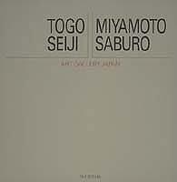 20-seiki Nihon no bijutsu by Yasushi Sugiyama, Shinʼichi Nagai cover